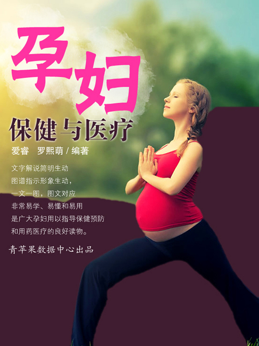 Title details for 孕妇保健与医疗 by 爱睿 - Available